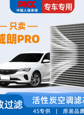 适配别克威朗PRO空调滤芯GS原厂原装23款22汽车乐享版空气滤清器