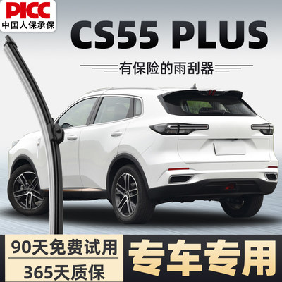 【静音专用】CS55PLUS雨刮器原装