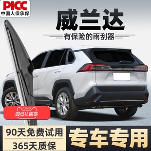 适用丰田威兰达后雨刮器汽车原装 22原厂无骨后窗雨刷片 21胶条23款