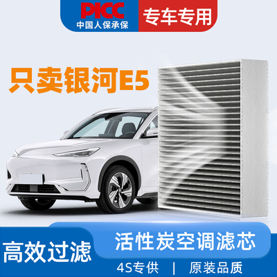 【高效过滤】银河E5空调滤芯