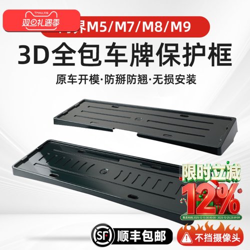 【问界车系专用】全包牌照架