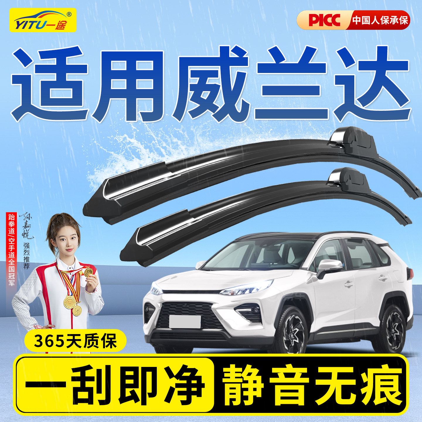 【静音专用】威兰达后雨刮器原装图片