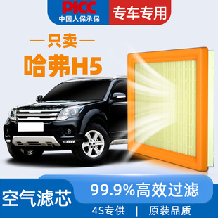 24原厂原装 适配哈弗H5空气滤芯长城哈佛23款 汽车空滤空气格滤清器