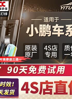 适用小鹏mona03雨刮器P7无骨g6/g9静音g3i汽车P5原厂x9雨刷片胶条