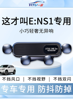 东风本田e:NS1车载手机支架ens1汽车专用配件出风口24款支撑导航