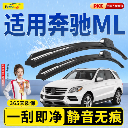 【静音专用】奔驰ML雨刮器原装