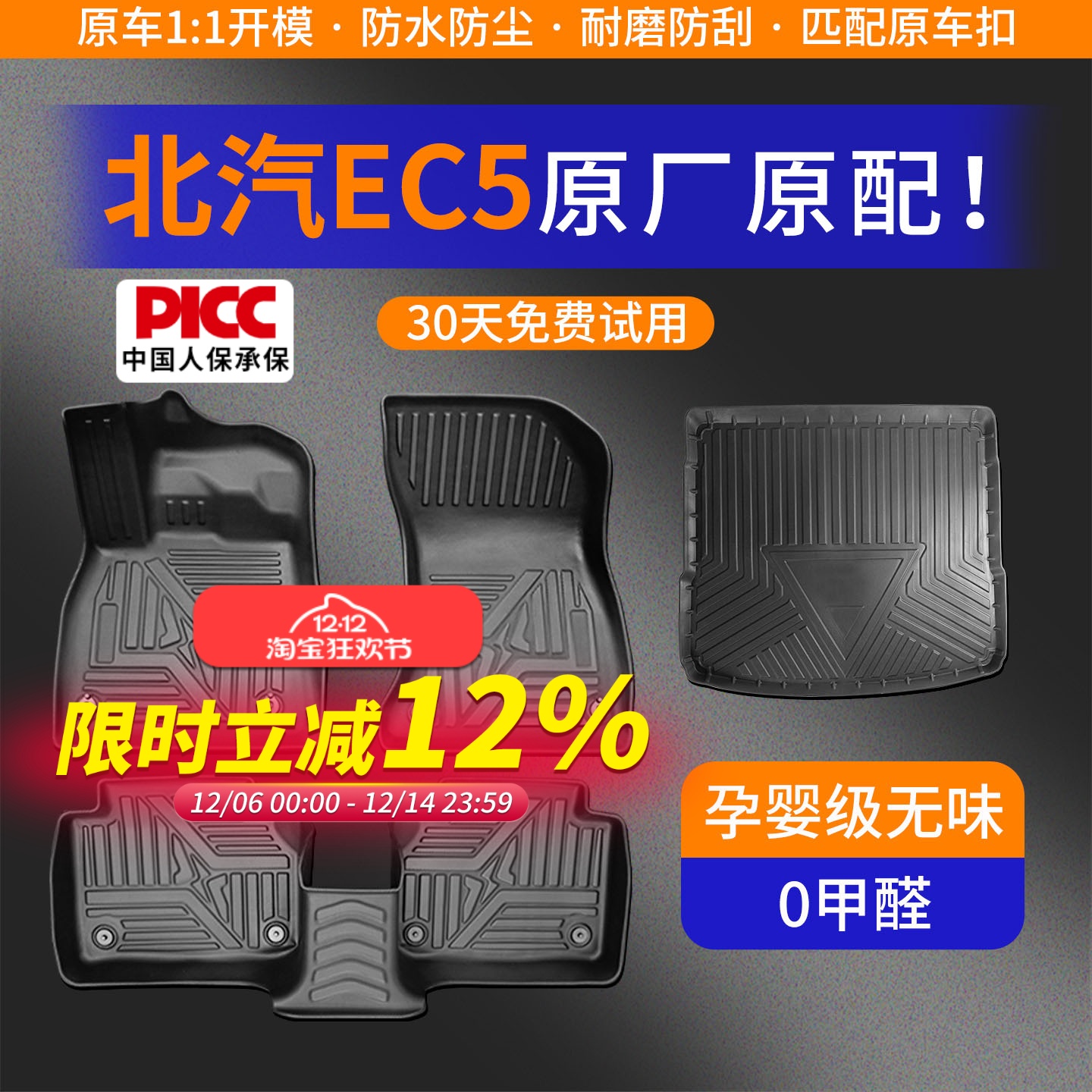 【北汽EC5】专车定制TPE脚垫！