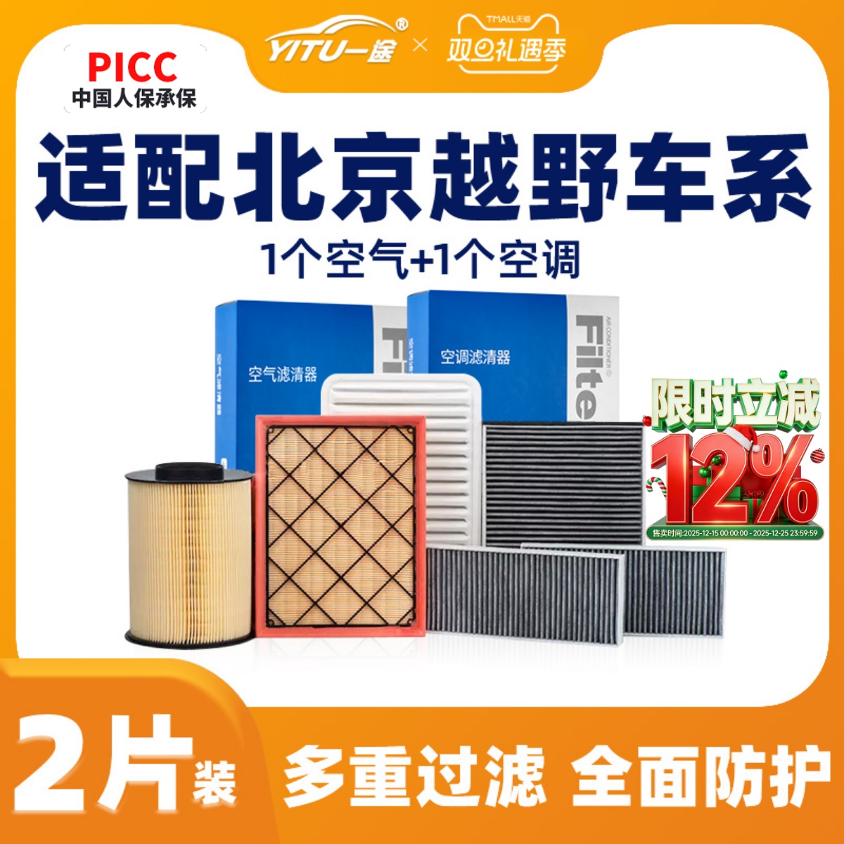 北京越野原装空调空气滤芯