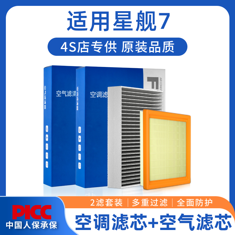 高效过滤-星舰7空调空气滤芯