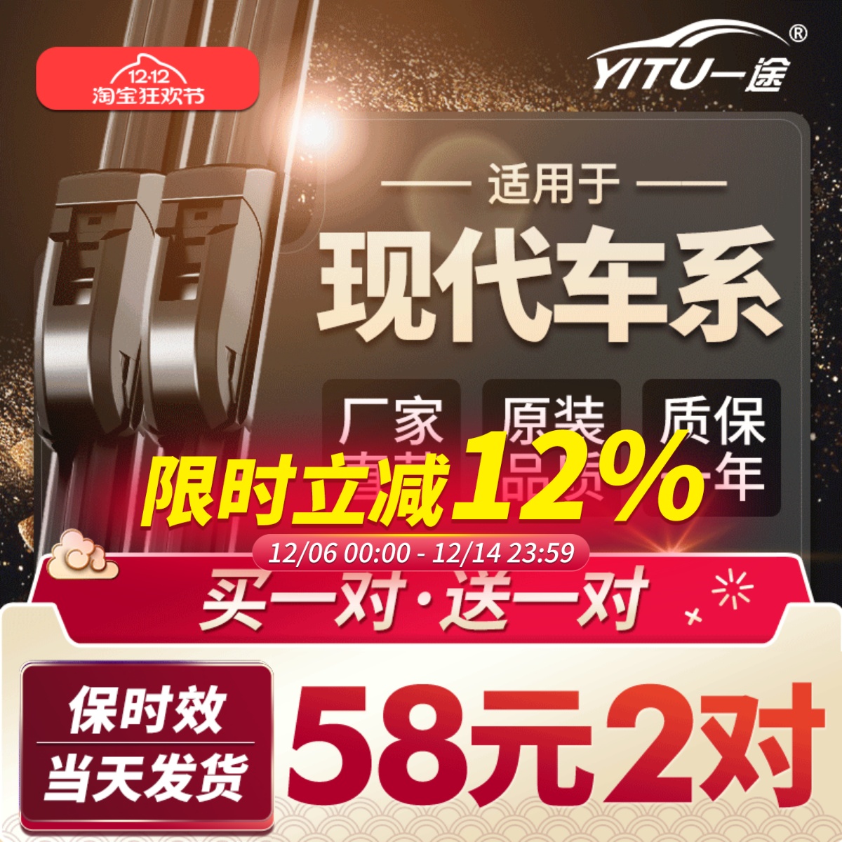 【现代车系】原厂原装汽车雨刮器