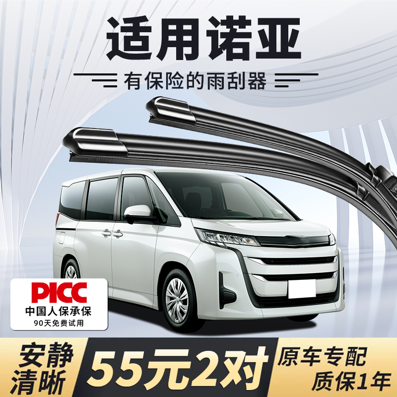 【静音专用】诺亚雨刮器原装
