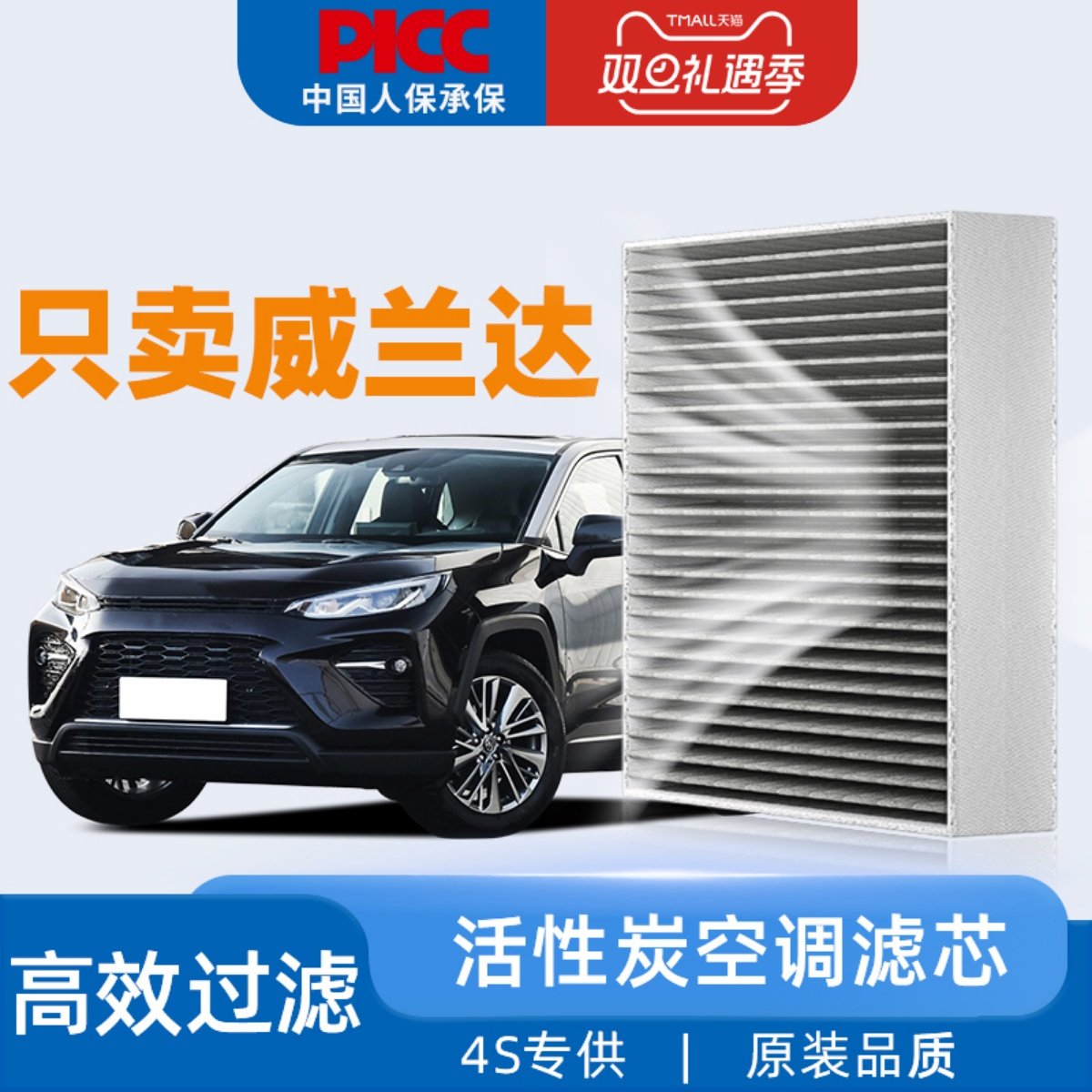 【高效过滤】威兰达空调滤芯