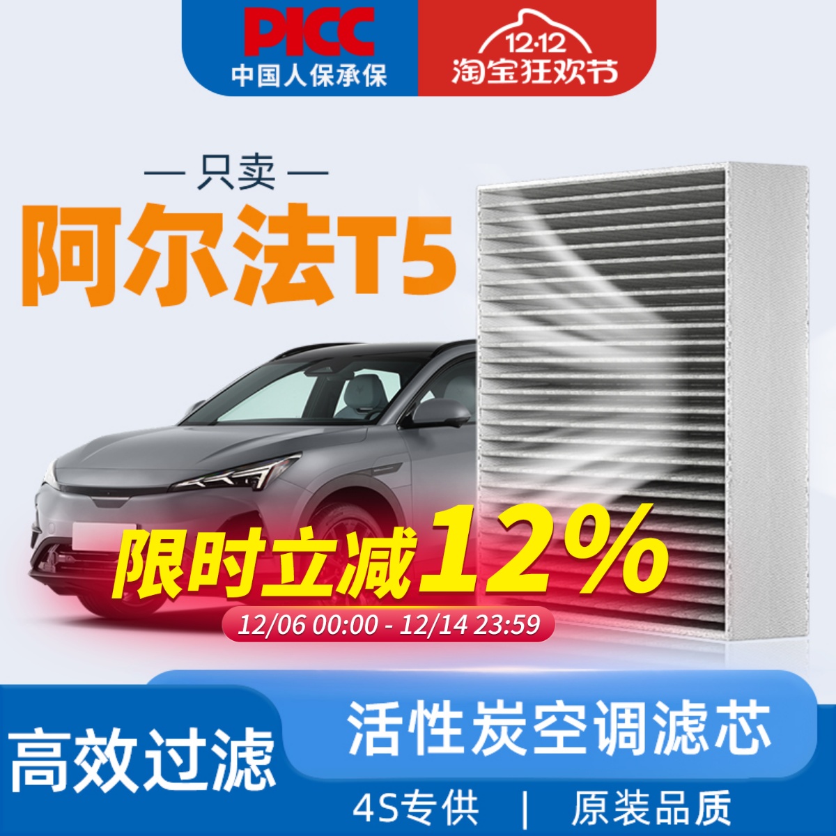 【高效过滤】极狐T5原装空调滤芯