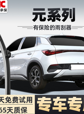 比亚迪元后雨刮器plus原厂ev360无骨16款ev535前后窗pro雨刷胶条