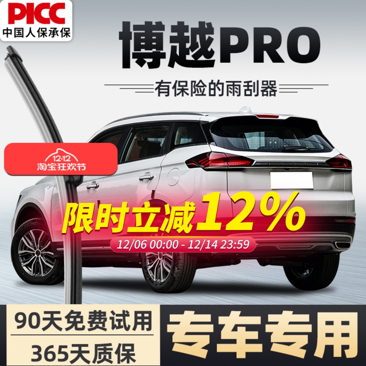 【静音专用】博越PRO雨刮器原装