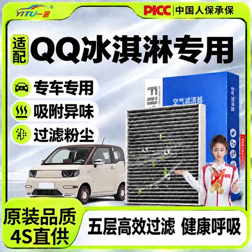 原厂原装~奇瑞QQ冰激凌空调滤芯