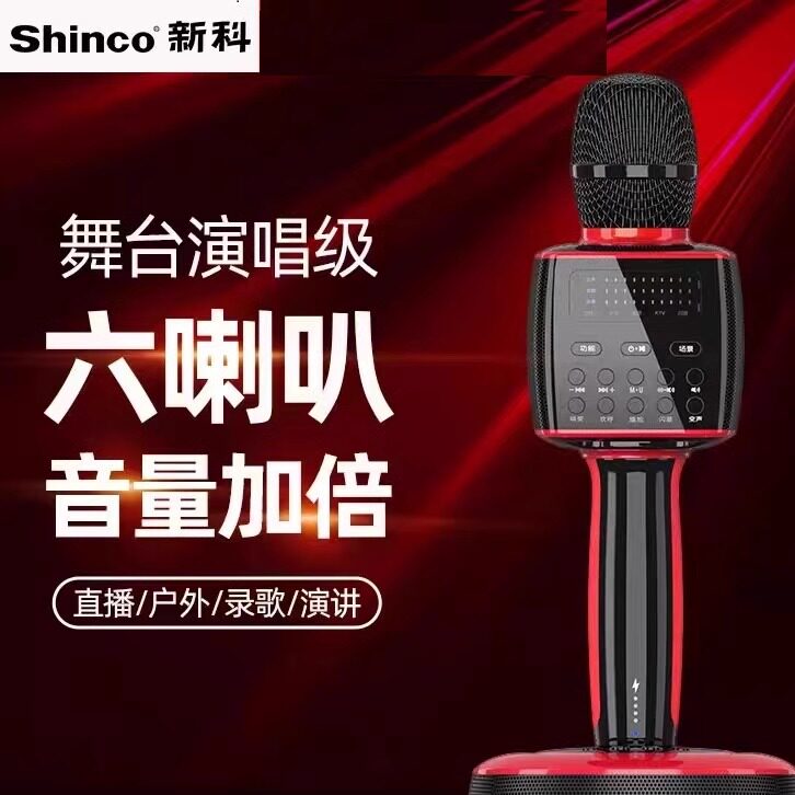 新科话筒麦克风音响一体专业声卡无线直播户外家用掌上全能k歌