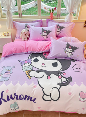 库洛米纯棉四件套少女心床品