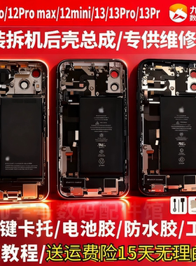 适用于苹果13拆机中框苹果13pro后壳总成12pro后盖总成原装13mini