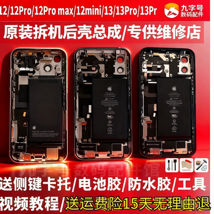 适用于苹果13拆机中框苹果13pro后壳总成12pro后盖总成原装13mini