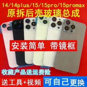 苹果14/15原装拆机后盖手机壳