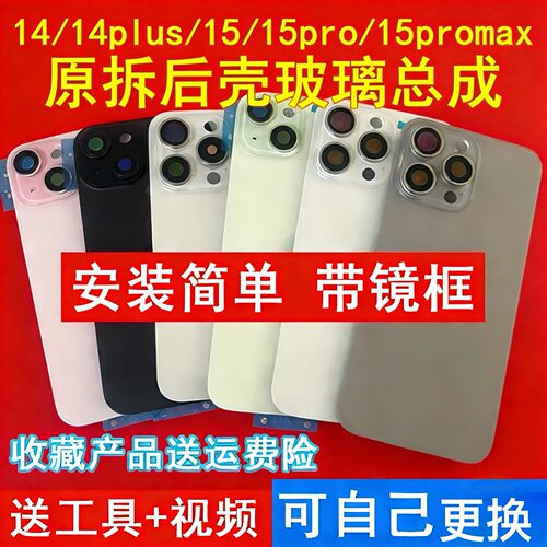 苹果14/15原装拆机后盖手机壳