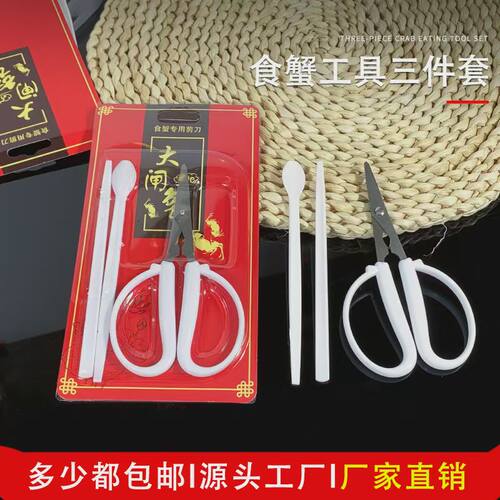 吃蟹工具三件套大闸蟹神器剪刀组合专用工具吃蟹剥螃蟹多用工具