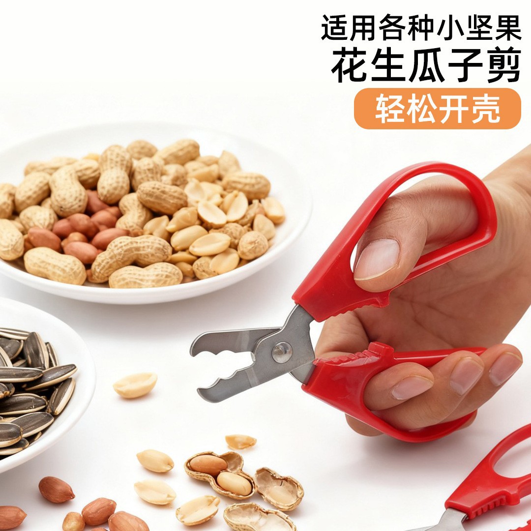 不锈钢瓜子剥壳器黑瓜子钳坚果夹家用瓜子葵花籽花生松子剥壳神器