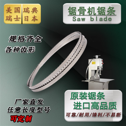 进口锯骨机切骨机锯条1200/1400/1650/1770/2200/2400/2810/3330