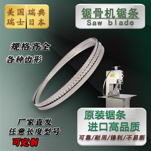 进口锯骨机锯条美国瑞典瑞士原装