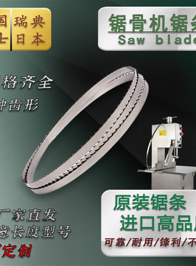 进口锯骨机切骨机锯条1200/1400/1650/1770/2200/2400/2810/3330