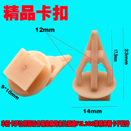适用于卡罗拉花冠比亚迪F3L3G3后备箱亮条牌照灯框卡子塑料卡扣钉