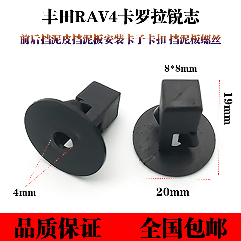 适用丰田RAV4卡罗拉锐志门板护板保险杠叶子板内衬卡扣塑料卡子图片