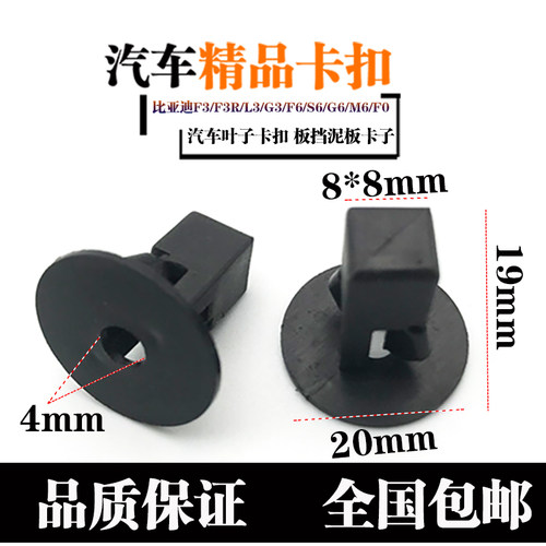 比亚迪F3F3RL3G3F6S6G6M6F0汽车叶子卡扣 板挡泥板卡子