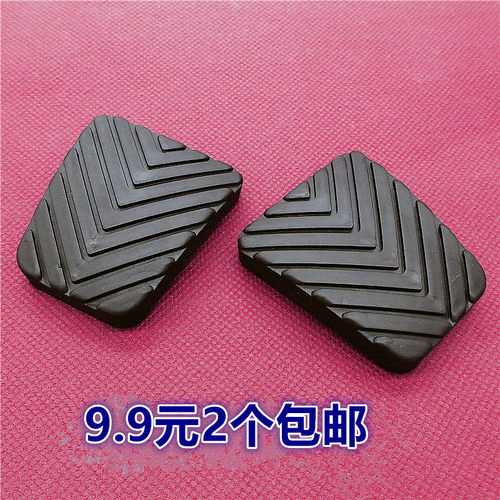 江淮瑞风S2S3S5M5和悦瑞鹰 离合器油门刹车制动踏板垫踏板皮配件