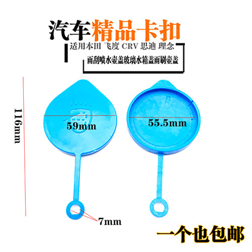 适用本田 飞度 CRV 思迪 理念雨刮喷水壶盖玻璃水箱盖雨刷壶盖