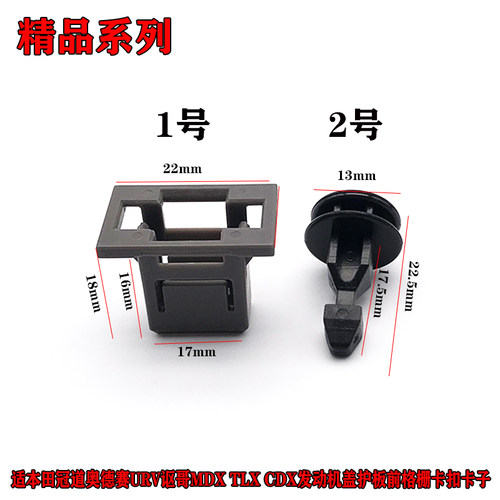 本田冠道奥德赛URV讴哥MDX TLX CDX发动机盖护板前格栅卡扣卡子