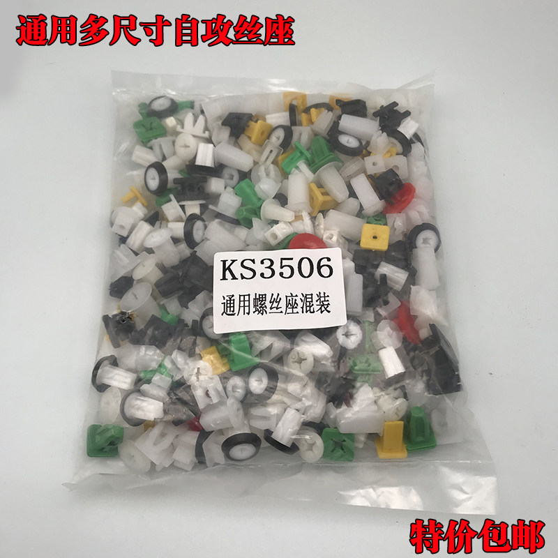 汽车卡扣牌照底座卡扣大灯塑料扣内衬叶子板卡子快丝座自攻丝扣子