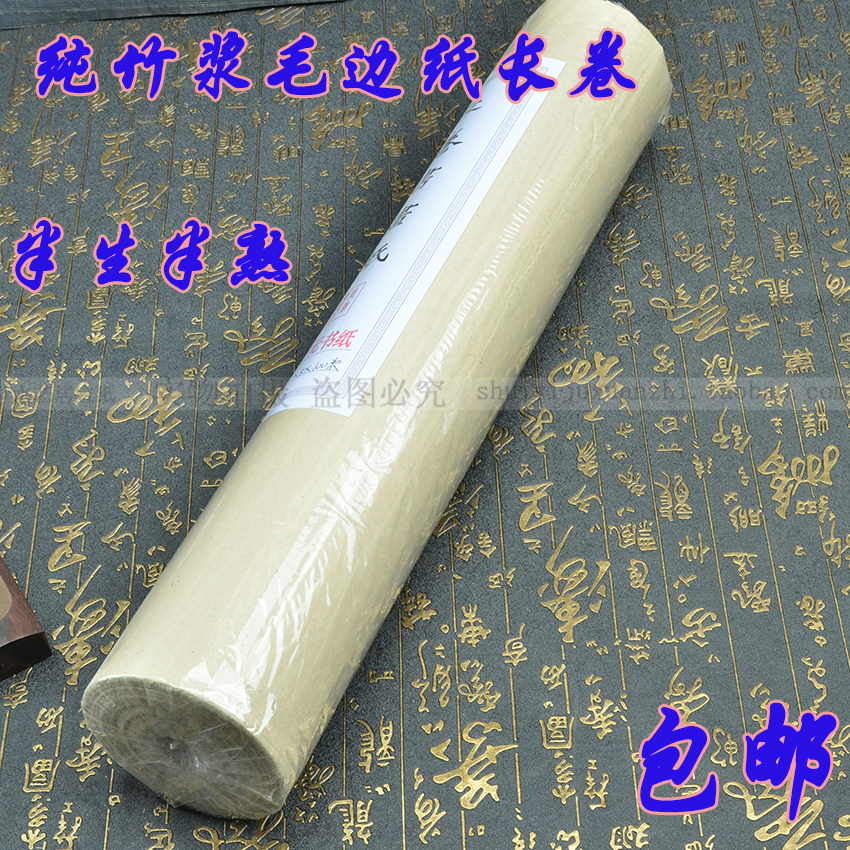 夹江毛边纸纯竹浆加厚百米长卷黄毛边半生熟书法练习创作批发包邮