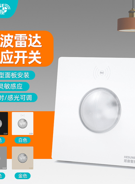 86型暗装微波雷达感应开关220V家用LED灯车库楼道光控延时传感器
