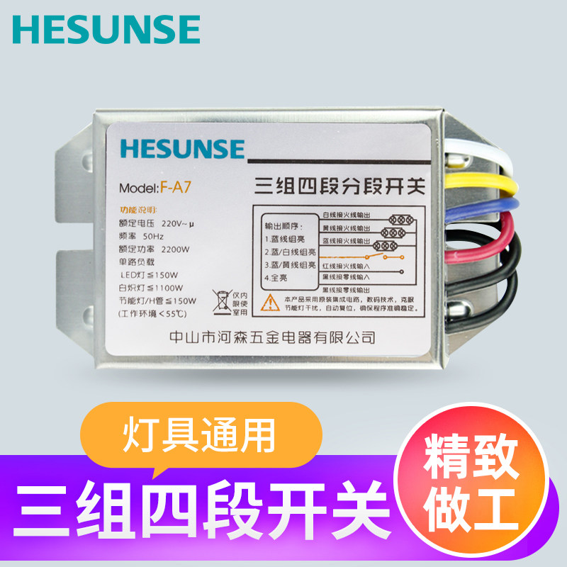 河森 客厅灯具数码分段开关三路四段 三组四段分组器220v分路器