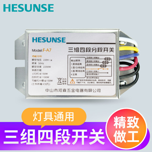 河森客厅灯具数码分段三路四段