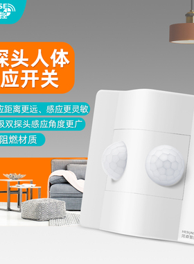 86型人体感应开关可调家用楼梯楼道明装自动LED220V红外感应探头