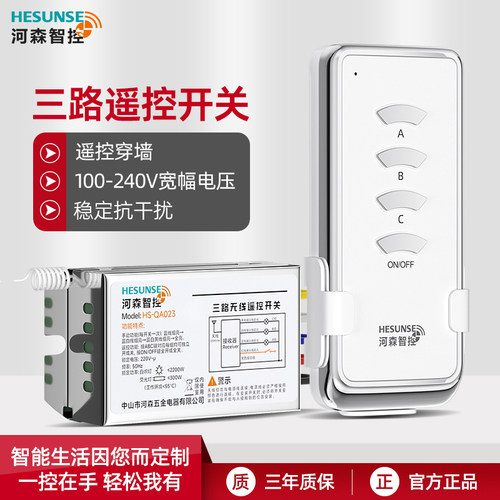 河森无线电灯具220v三路遥控开关