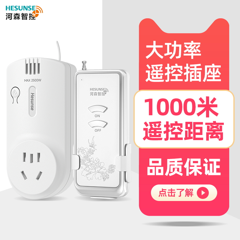 河森 1000米无线遥控开关220V智能插座水泵远距离电源转换器2500W