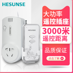 3000米无线遥控开关220V智能插座水泵远距离电源转换器3000W 河森