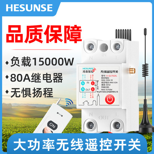 水泵智能遥控开关220v伏大功率 无线遥控断路器电源开关远程防水