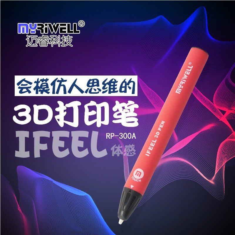 体感3d打印笔迈睿立体模型玩具