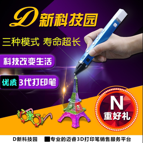 品质迈睿3d打印笔不堵头高低温