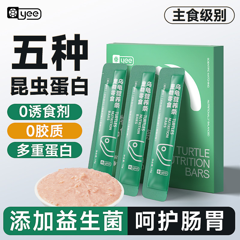 yee龟粮乌龟饲料营养条龟条草龟巴西鳄龟面包虫乌龟食物零食肉粒,宠物/宠物食品及用品,观赏龟/鳖饲料,淘宝优惠券,粉丝福利购,淘宝优惠卷